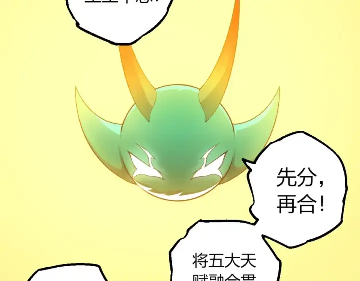 漫画《从大树开始的进化》第475话 击退天庭第102张图