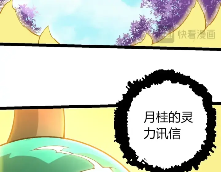 漫画《从大树开始的进化》第475话 击退天庭第58张图