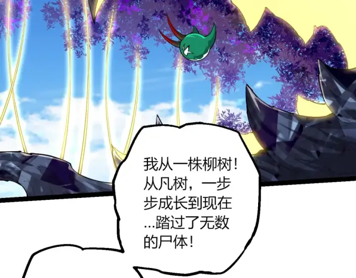 漫画《从大树开始的进化》第475话 击退天庭第79张图