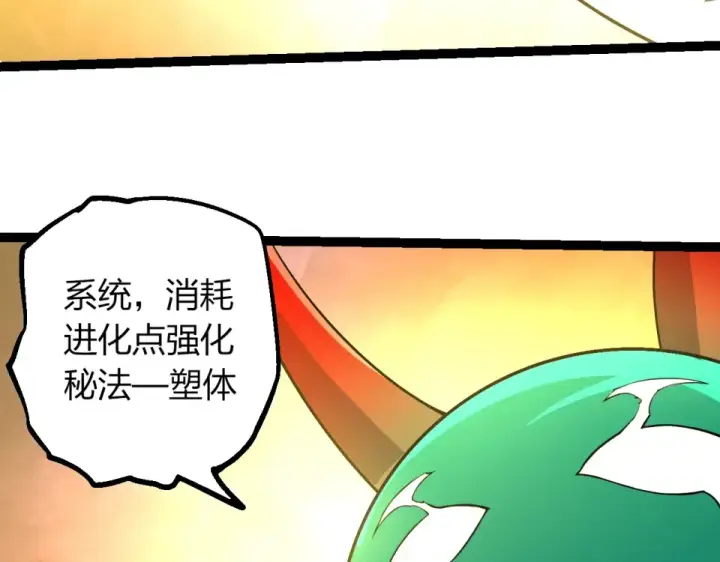 漫画《从大树开始的进化》第475话 击退天庭第81张图