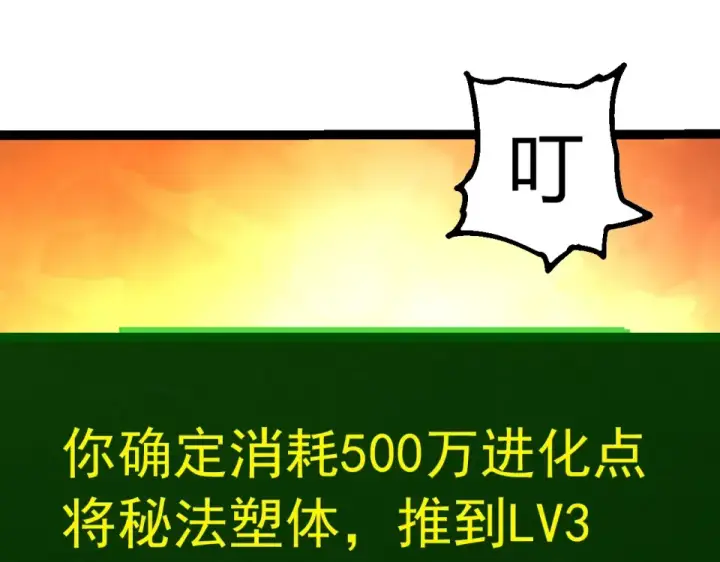 漫画《从大树开始的进化》第475话 击退天庭第83张图