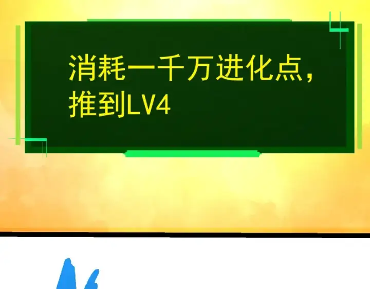漫画《从大树开始的进化》第475话 击退天庭第87张图
