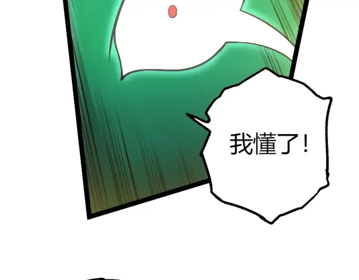漫画《从大树开始的进化》第475话 击退天庭第97张图
