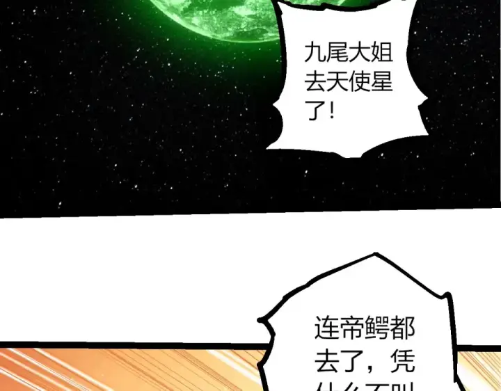 漫画《从大树开始的进化》第479话 天使星会议第41张图