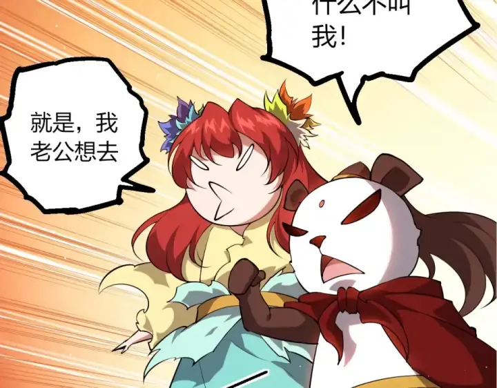 漫画《从大树开始的进化》第479话 天使星会议第42张图