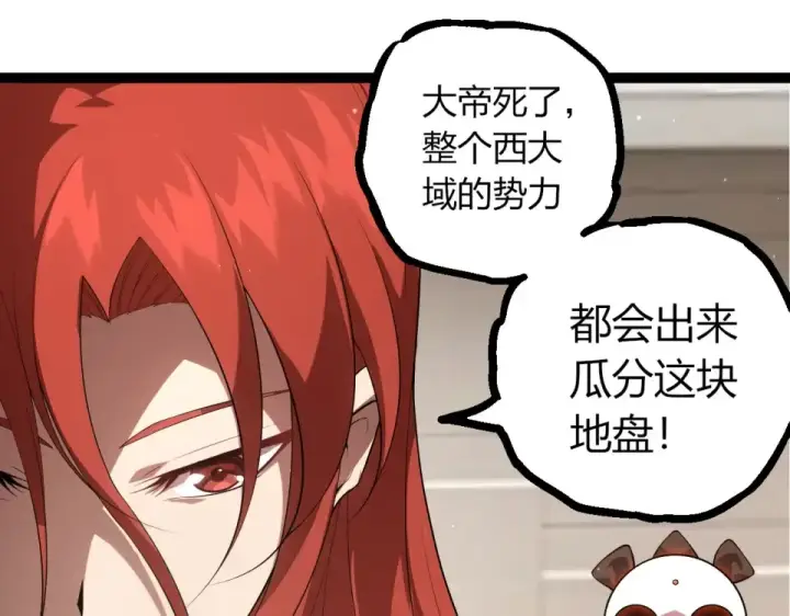 漫画《从大树开始的进化》第479话 天使星会议第45张图
