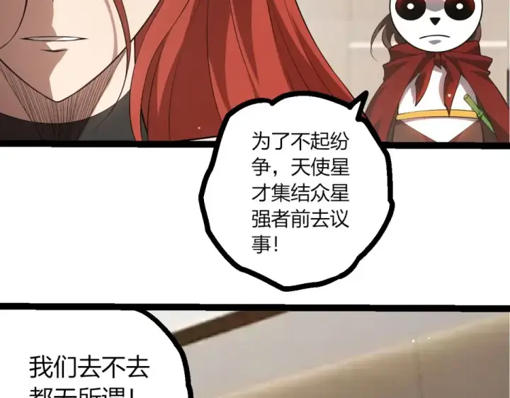 漫画《从大树开始的进化》第479话 天使星会议第46张图