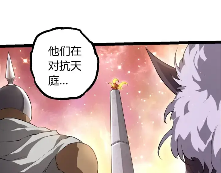 漫画《从大树开始的进化》第479话 天使星会议第5张图