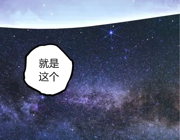 漫画《从大树开始的进化》第479话 天使星会议第50张图