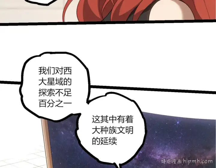 漫画《从大树开始的进化》第479话 天使星会议第56张图