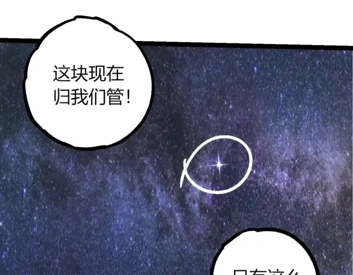 漫画《从大树开始的进化》第479话 天使星会议第58张图