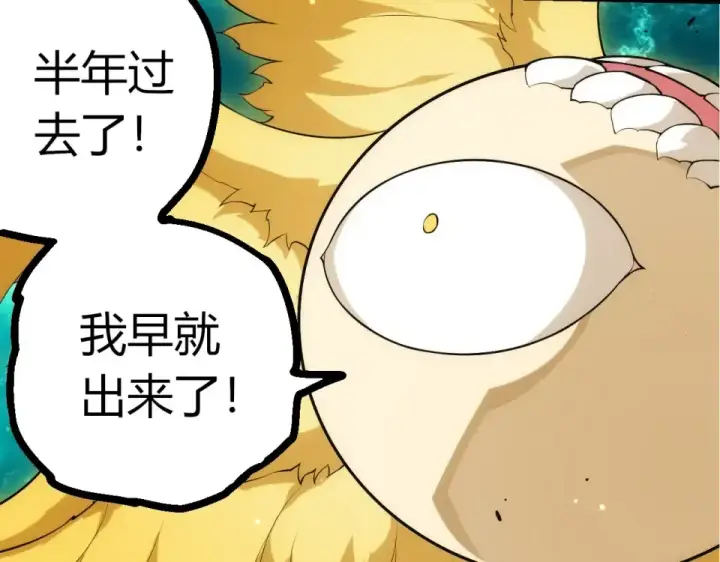 漫画《从大树开始的进化》第479话 天使星会议第82张图
