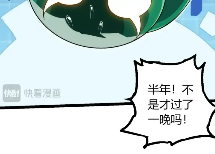漫画《从大树开始的进化》第479话 天使星会议第84张图