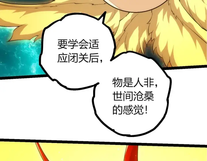 漫画《从大树开始的进化》第479话 天使星会议第86张图