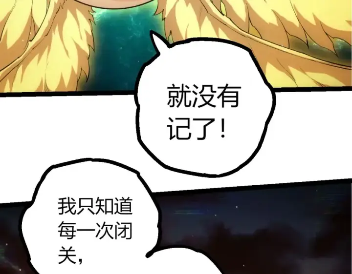 漫画《从大树开始的进化》第479话 天使星会议第91张图
