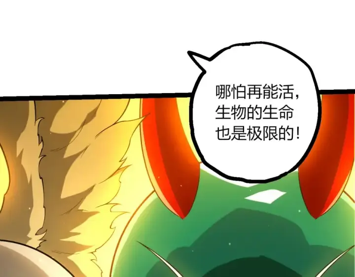 漫画《从大树开始的进化》第479话 天使星会议第98张图