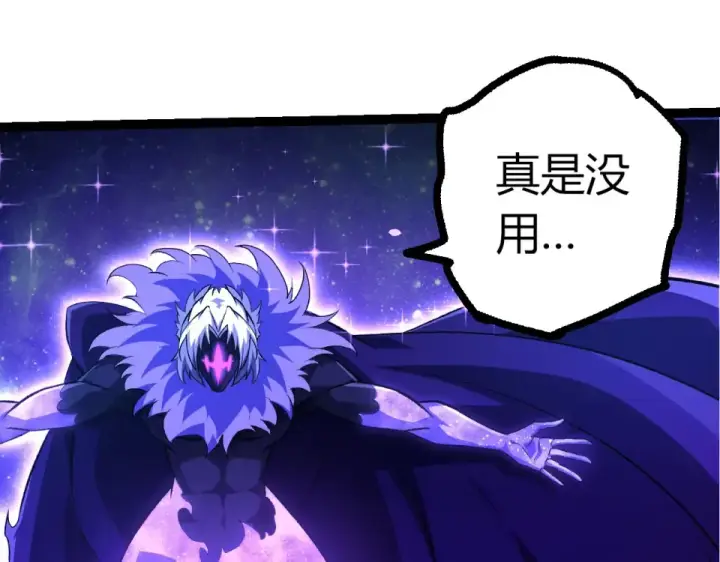 漫画《从大树开始的进化》第481话 冥族出现第100张图