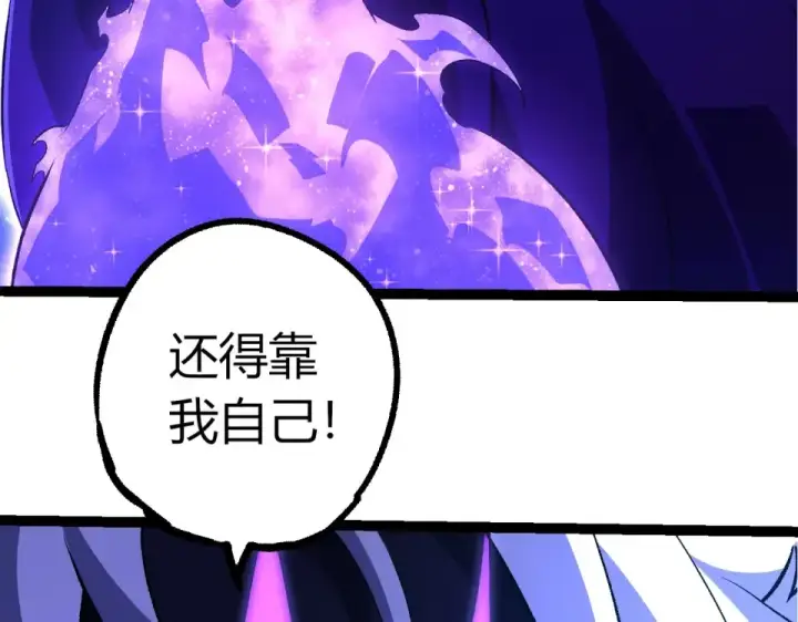 漫画《从大树开始的进化》第481话 冥族出现第101张图