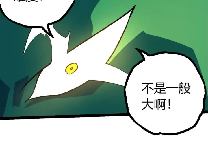 漫画《从大树开始的进化》第481话 冥族出现第14张图