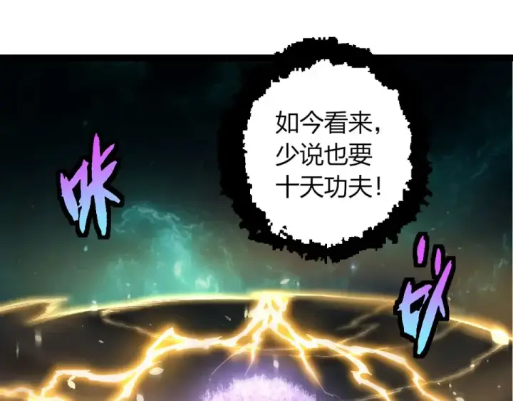 漫画《从大树开始的进化》第481话 冥族出现第15张图