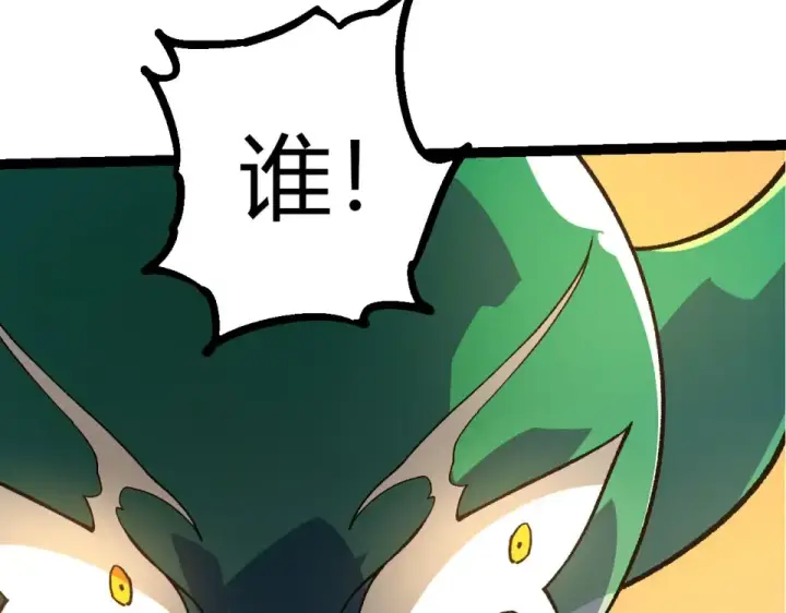 漫画《从大树开始的进化》第481话 冥族出现第20张图