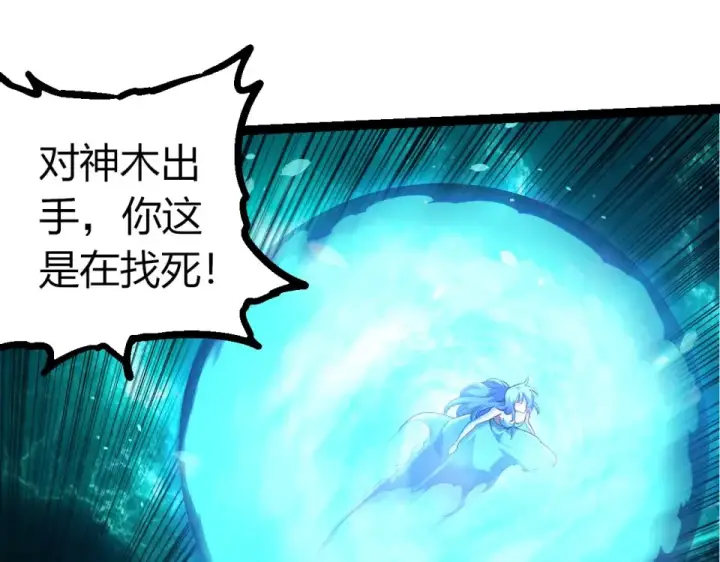 漫画《从大树开始的进化》第481话 冥族出现第35张图
