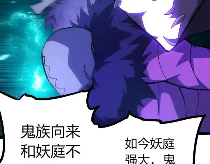 漫画《从大树开始的进化》第481话 冥族出现第42张图