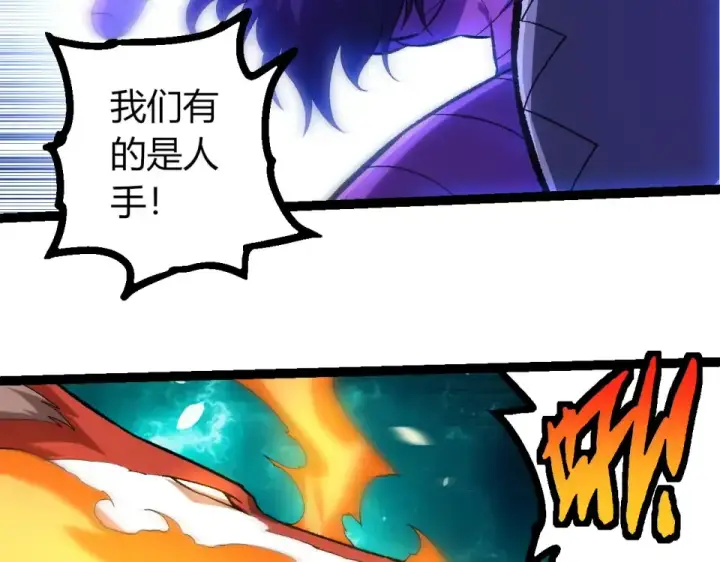 漫画《从大树开始的进化》第481话 冥族出现第63张图
