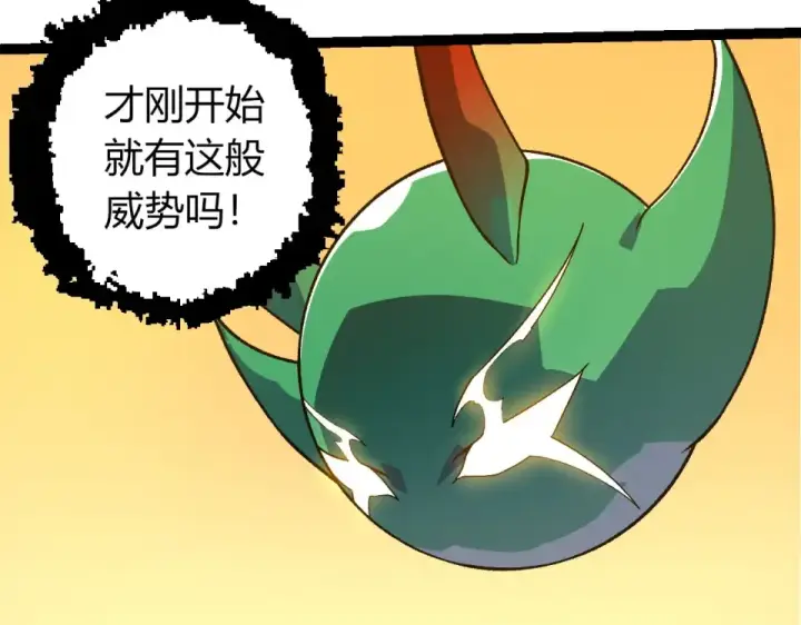 漫画《从大树开始的进化》第481话 冥族出现第7张图