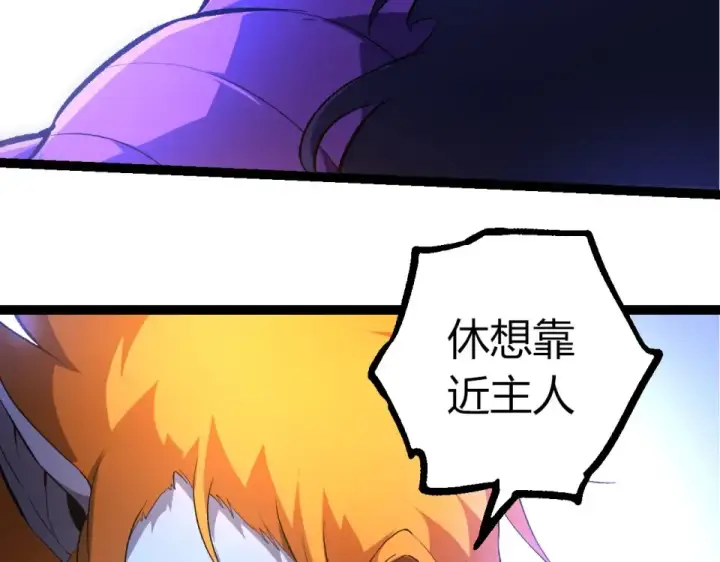 漫画《从大树开始的进化》第481话 冥族出现第73张图