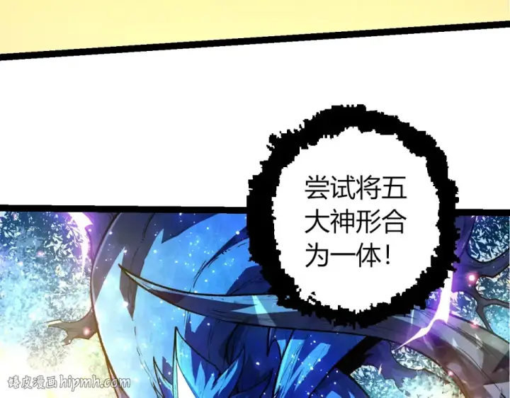 漫画《从大树开始的进化》第481话 冥族出现第8张图