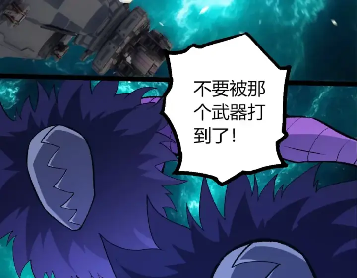 漫画《从大树开始的进化》第481话 冥族出现第93张图