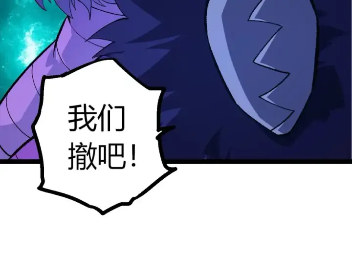 漫画《从大树开始的进化》第481话 冥族出现第94张图