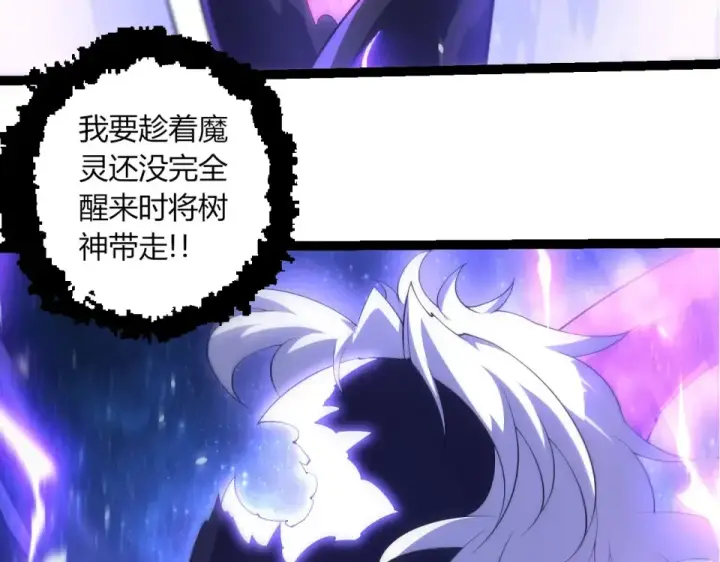 漫画《从大树开始的进化》第483话 以一敌三第18张图