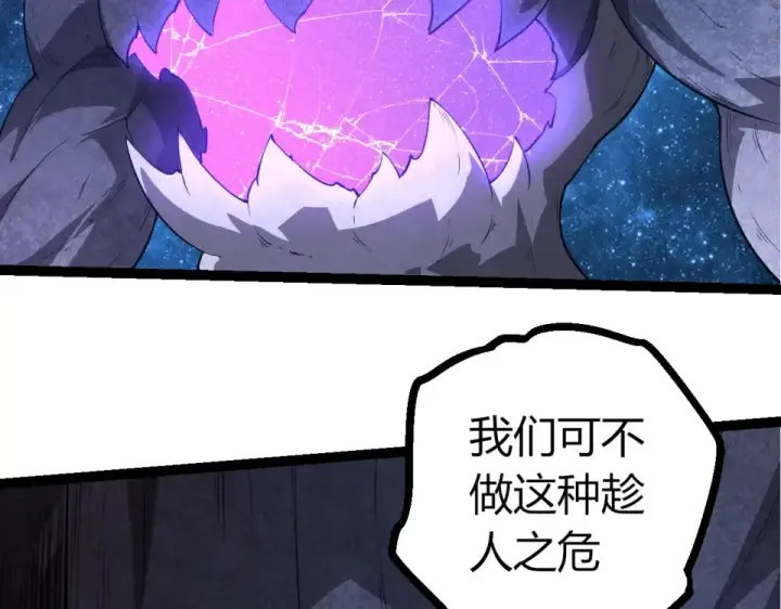 漫画《从大树开始的进化》第483话 以一敌三第51张图