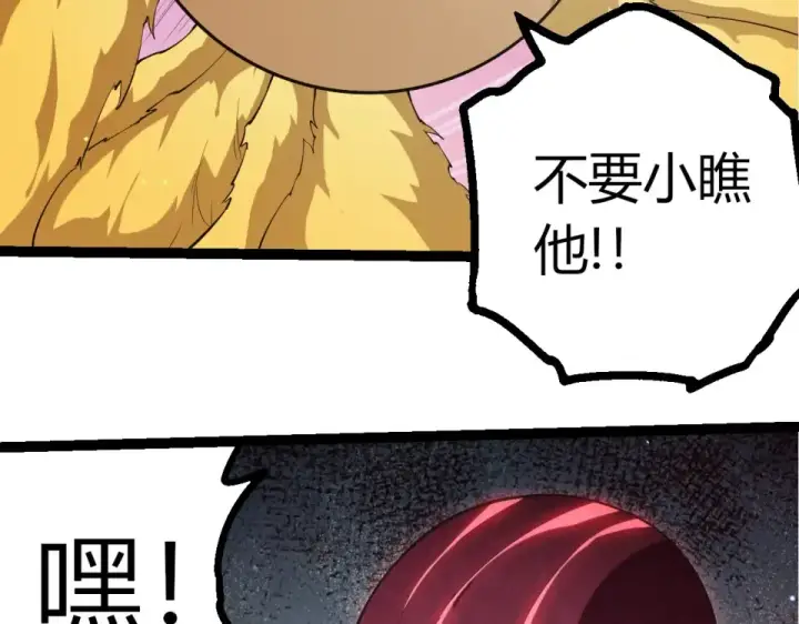 漫画《从大树开始的进化》第484话 底牌尽出第21张图