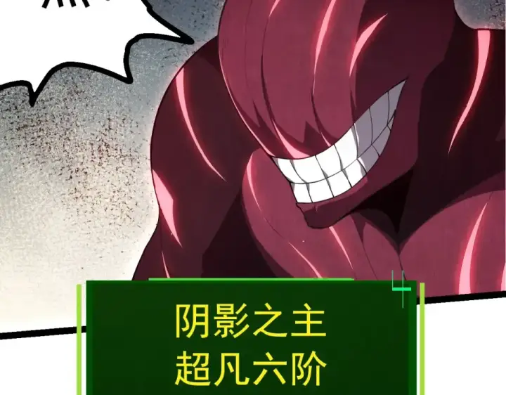 漫画《从大树开始的进化》第484话 底牌尽出第22张图