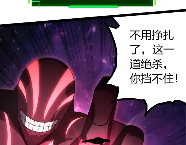 漫画《从大树开始的进化》第484话 底牌尽出第23张图