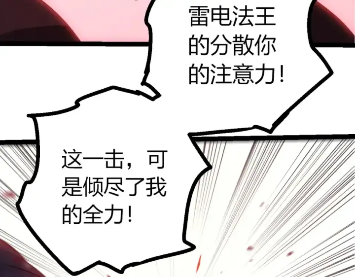 漫画《从大树开始的进化》第484话 底牌尽出第28张图