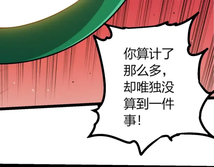 漫画《从大树开始的进化》第484话 底牌尽出第62张图