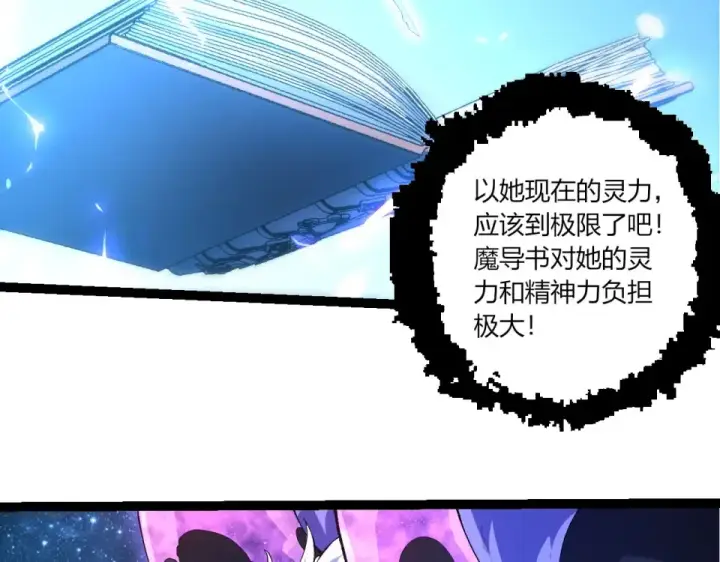 漫画《从大树开始的进化》第486话 第十界第36张图