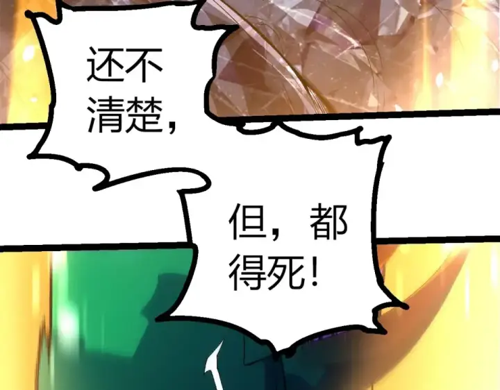 漫画《从大树开始的进化》第486话 第十界第43张图