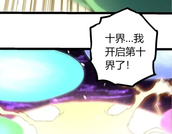 漫画《从大树开始的进化》第486话 第十界第53张图