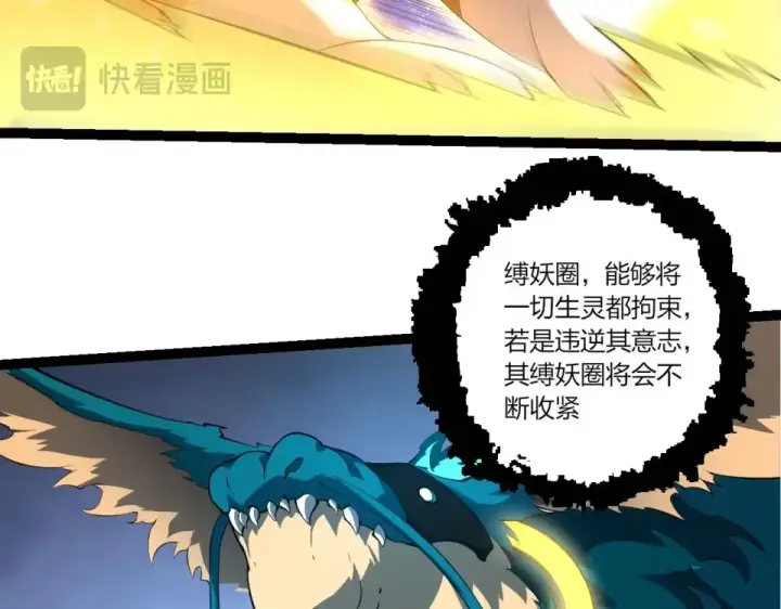 漫画《从大树开始的进化》第486话 第十界第79张图