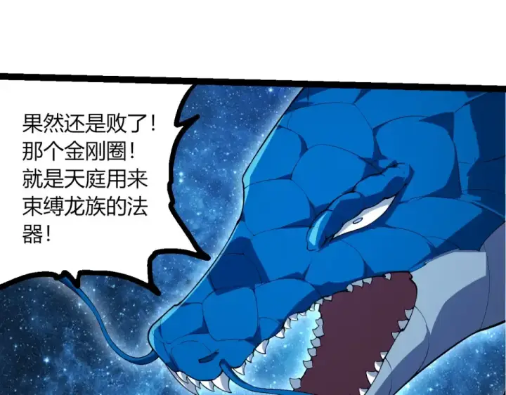 漫画《从大树开始的进化》第486话 第十界第95张图