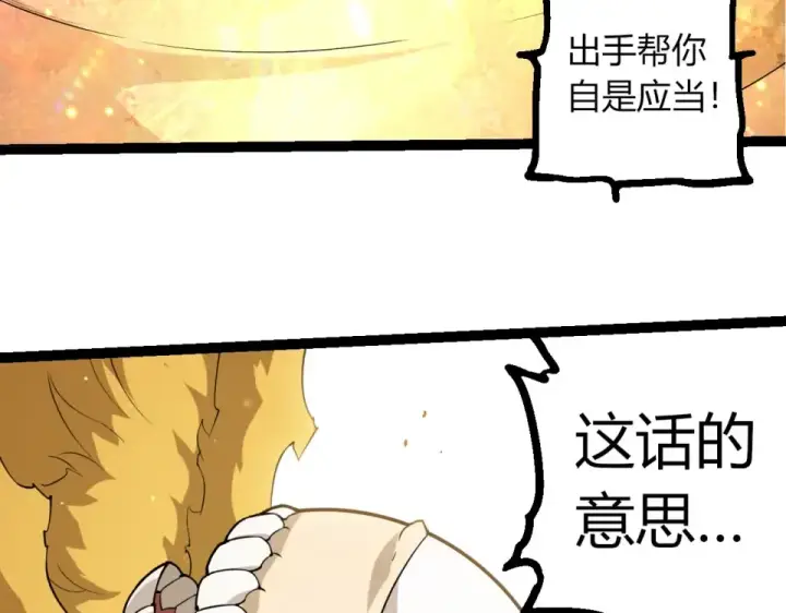 漫画《从大树开始的进化》第487话 神兵相助第58张图