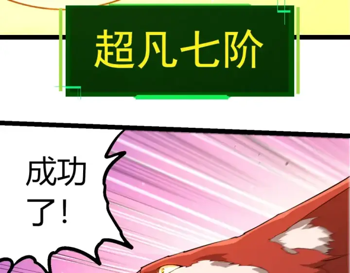 漫画《从大树开始的进化》第487话 神兵相助第73张图