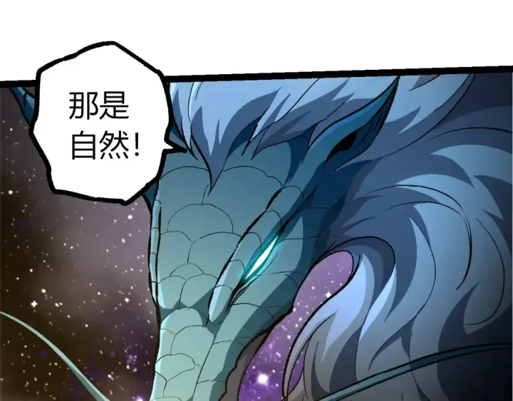 漫画《从大树开始的进化》第488话 三巨头陨落第102张图