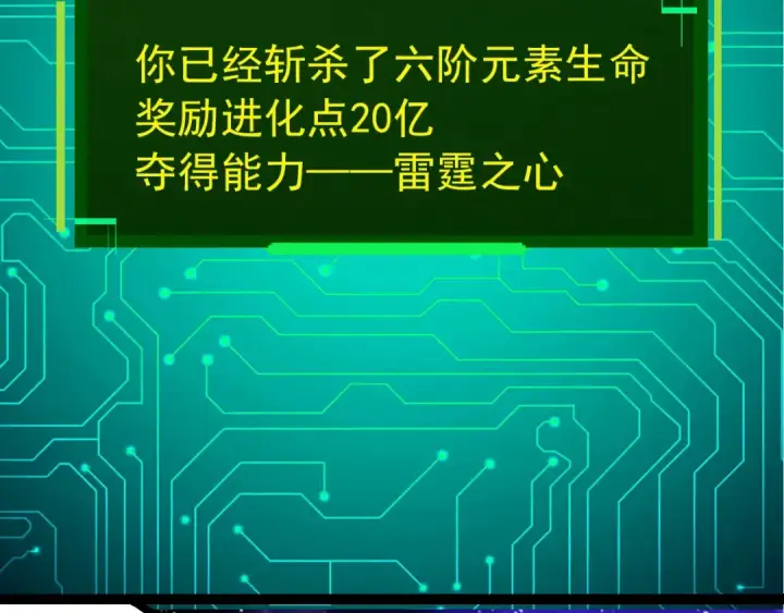 漫画《从大树开始的进化》第488话 三巨头陨落第17张图