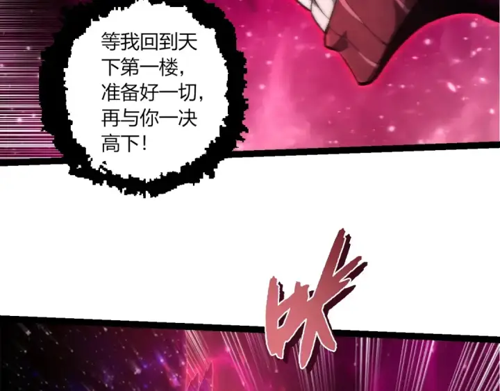漫画《从大树开始的进化》第488话 三巨头陨落第26张图